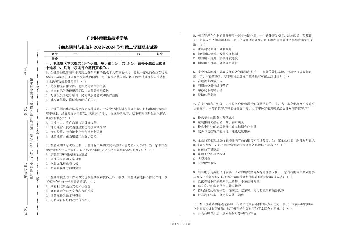 整理版]商业谈判准备(图1)